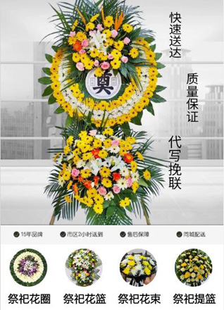 山东济宁邹城市千泉街道花圈代送